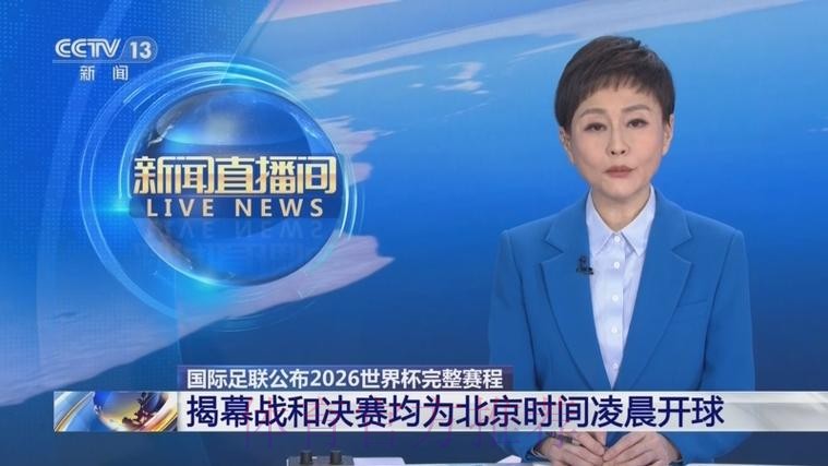 2026世界杯直播实时更新观看指南直播平台 2026世界杯直播实时更新观看指南直播平台