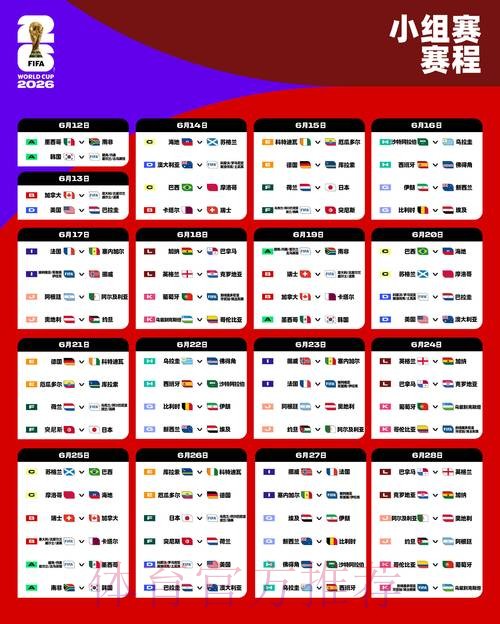 2026世界杯比赛时间官方发布高清直播怎么查