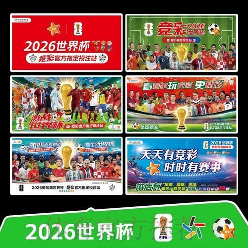 2026世界杯每日赛程详细安排高清直播官网入口 2026世界杯每日赛程详细安排高清直播官网入口